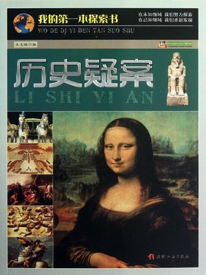我的第一本科学漫画书 儿童百问百答1-32（共32册 ） 漫画版十万